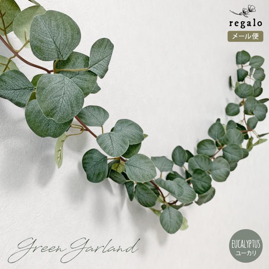 regalo ユーカリ ガーランド 造花 フェイクグリーン スワッグ 誕生日