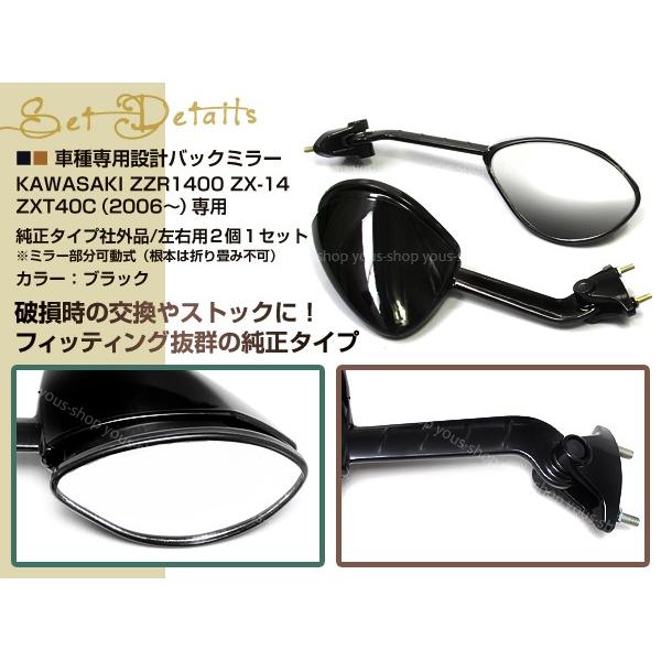 新品ZZR1400 ZX-14 バックミラー ミラー 純正タイプ ZXT40C 06- 左右
