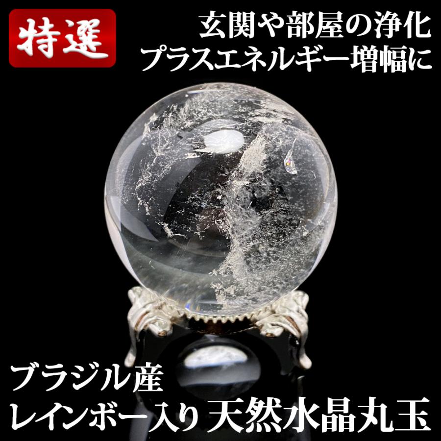 レインボー入り 天然水晶丸玉 44mm 台座付き : 陽和堂 - 通販 - Yahoo