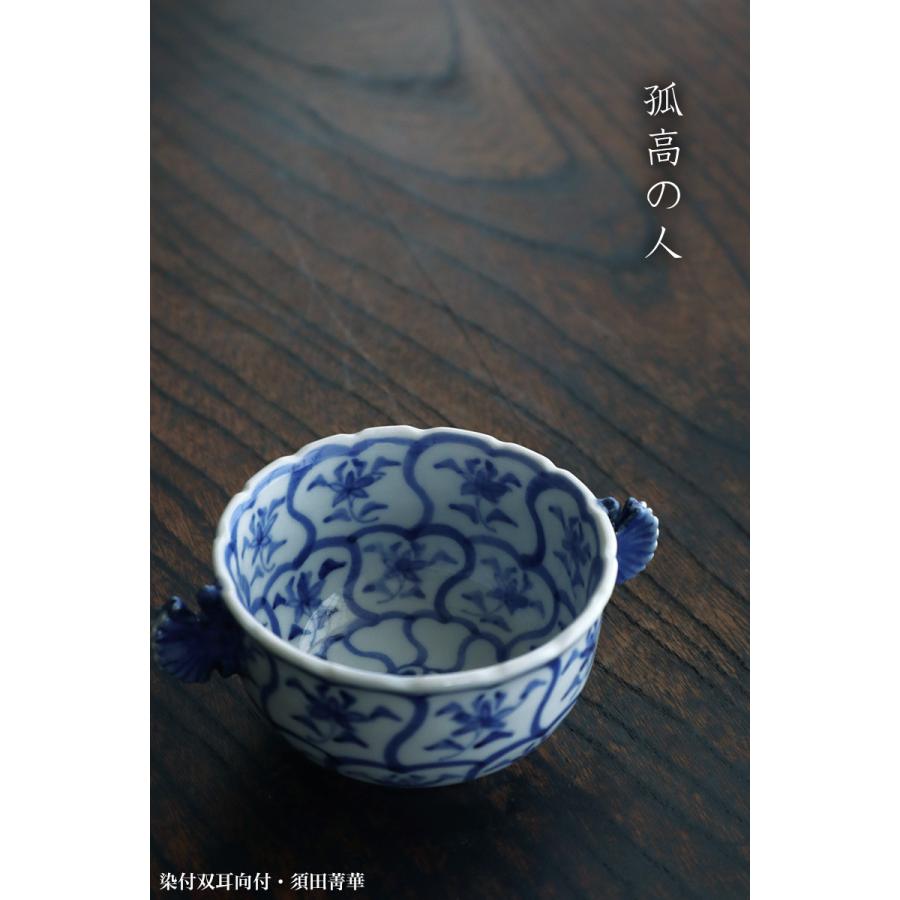 九谷焼：染付双耳向付・須田菁華《小鉢・9.0cm》 : 和食器の愉しみ