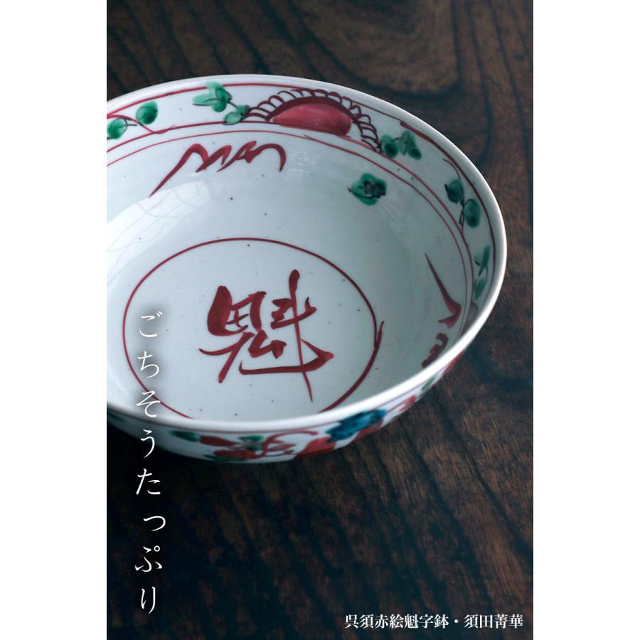 九谷焼：呉須赤絵魁字鉢・須田菁華《大鉢・盛鉢・20.5cm》 : 和食器の
