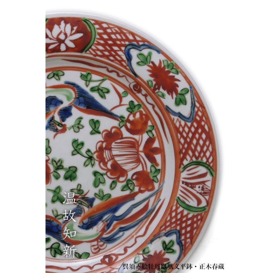 九谷焼：呉須赤絵牡丹鳳凰文平鉢・正木春蔵《大皿・25.5cm》 : 和食器
