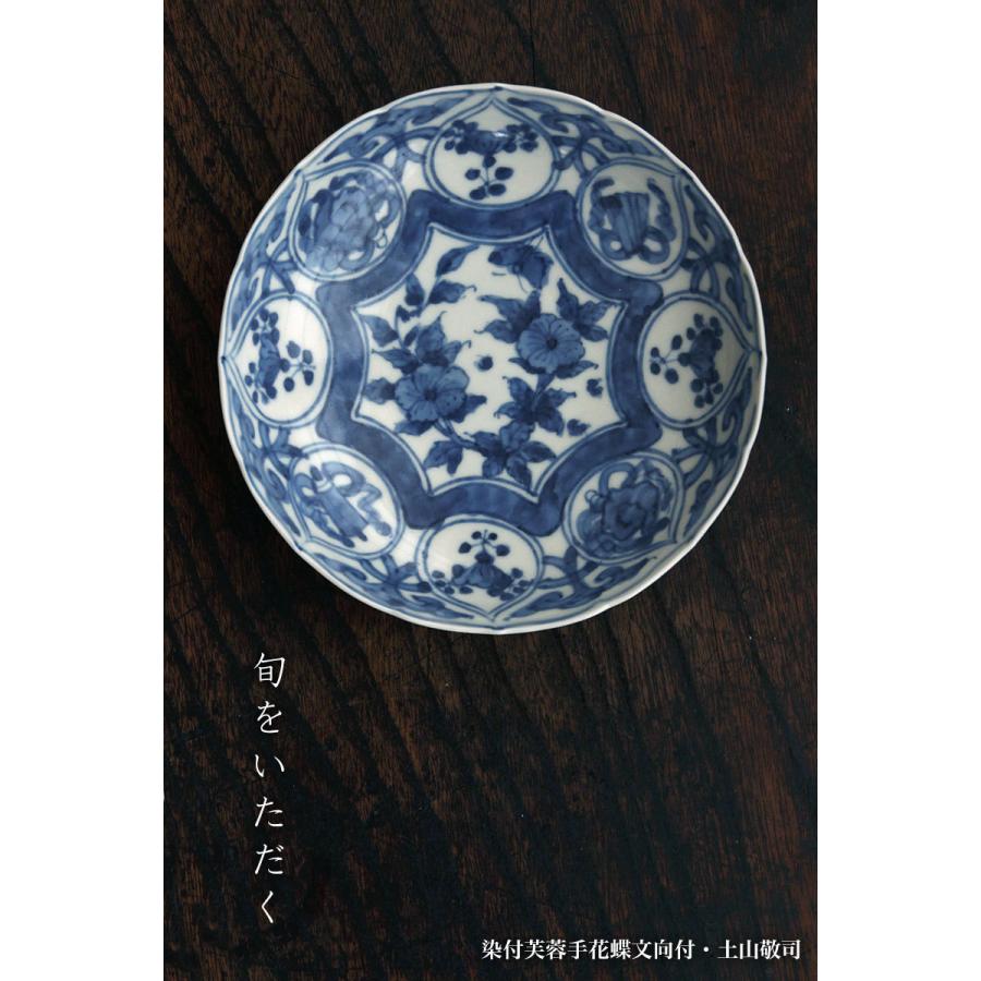 染付芙蓉手花蝶文向付・土山敬司《小鉢・14.5cm》 : 和食器の愉しみ