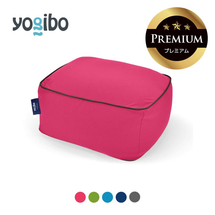 Yogibo（ヨギボー） 【送料無料】 Yogibo Ottoman Premium（ヨギボー