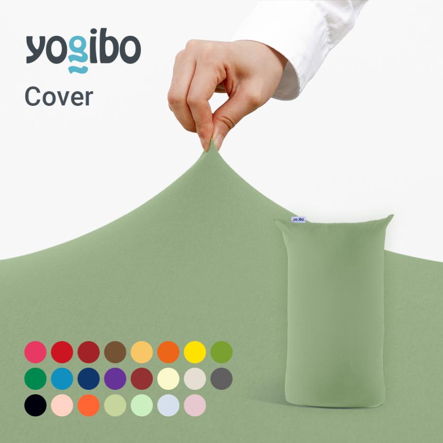 Yogibo（ヨギボー） Yogibo Lite ライト用カバー 替えカバー : Yogibo