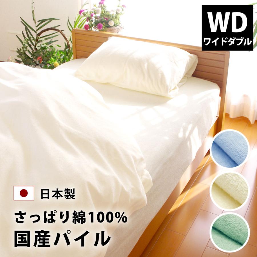 マットレスカバー ボックスシーツ タオル地 パイル ワイドダブル 綿100