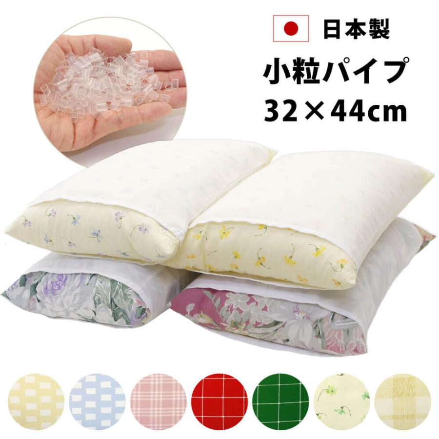 枕 ピロー パイプ 洗える 高め 旅館のパイプ枕 32×44 日本製 白カバー