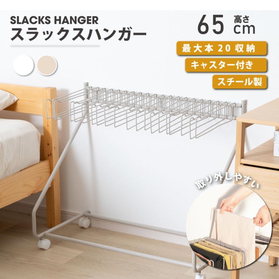 timesale スラックスハンガー パンツラック 大容量 20本掛け スイング