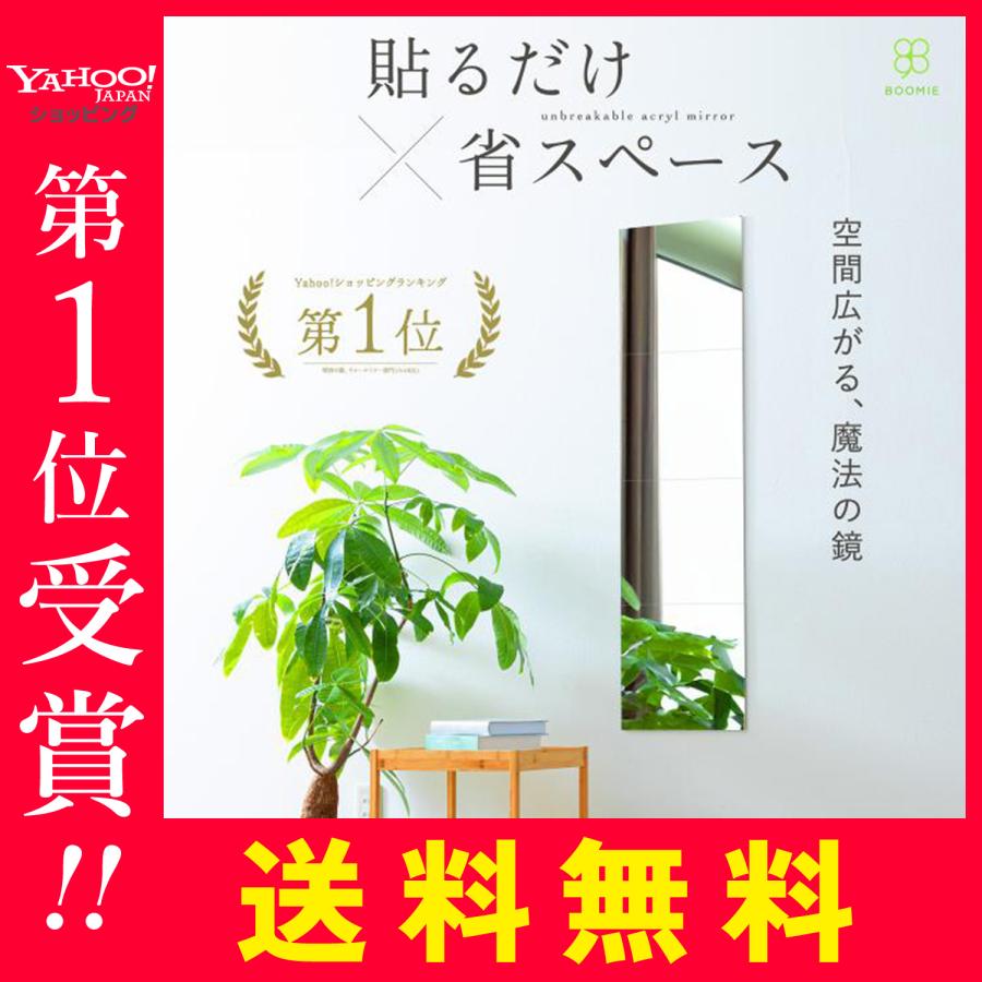 鏡 壁掛け 全身鏡 姿見鏡 割れない鏡 防災 災害対策 貼る鏡 アクリル
