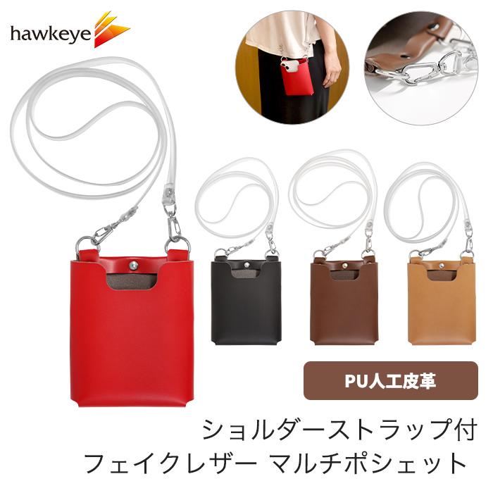 PU人工皮革 ショルダーストラップ付 マルチポシェット | 作業用 仕事用