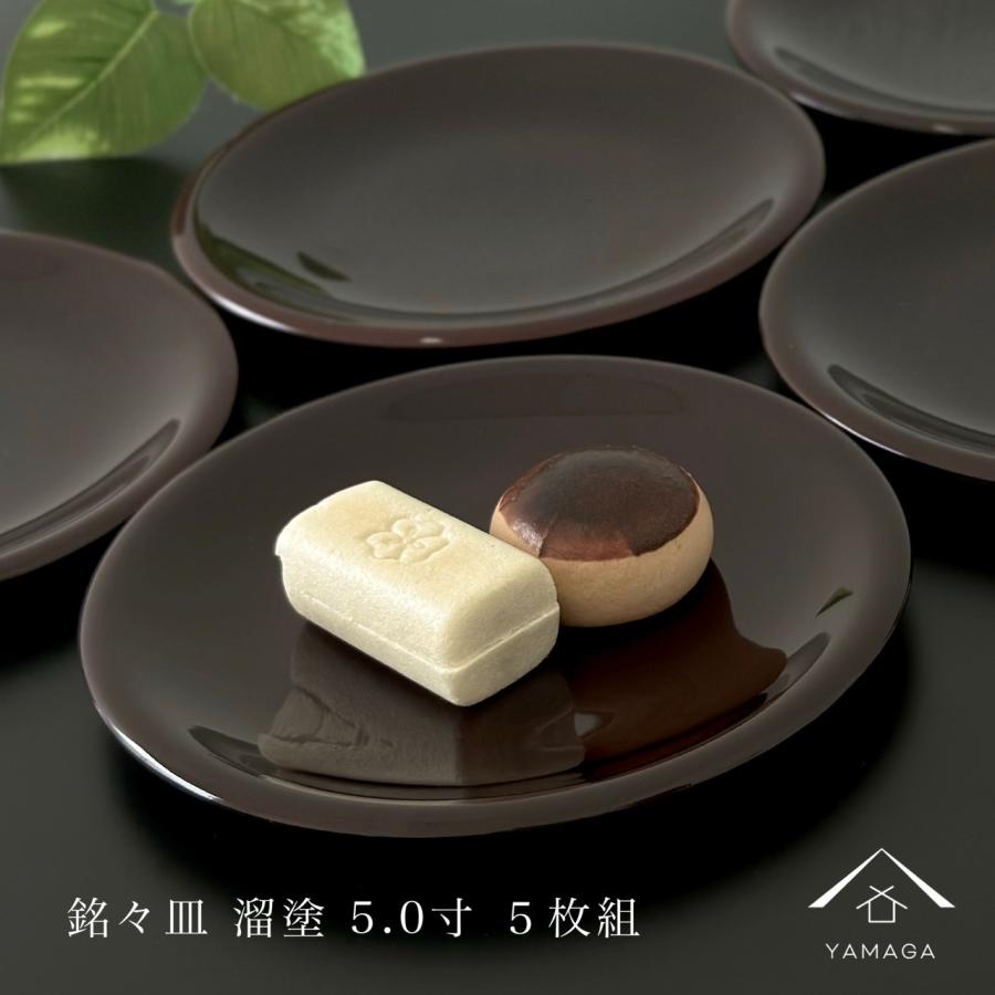 銘々皿 お皿 5寸 15cm 溜塗 5枚組 セット 小皿 漆器 和菓子 お菓子
