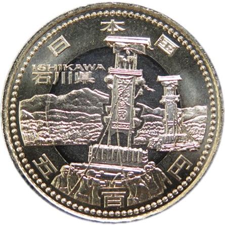 記念硬貨】 「石川県」 地方自治法施行60周年 500円バイカラークラッド