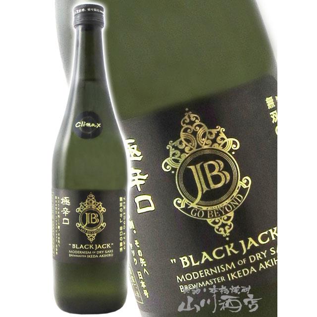 ホワイトデー 2026 ギフト 寒北斗 かんほくと BLACK JACK 《Climax