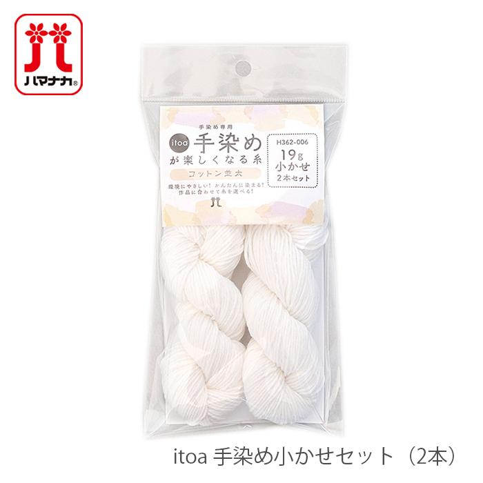 ハマナカ 編み物 手染め / Hamanaka(ハマナカ) 手染め小かせセット