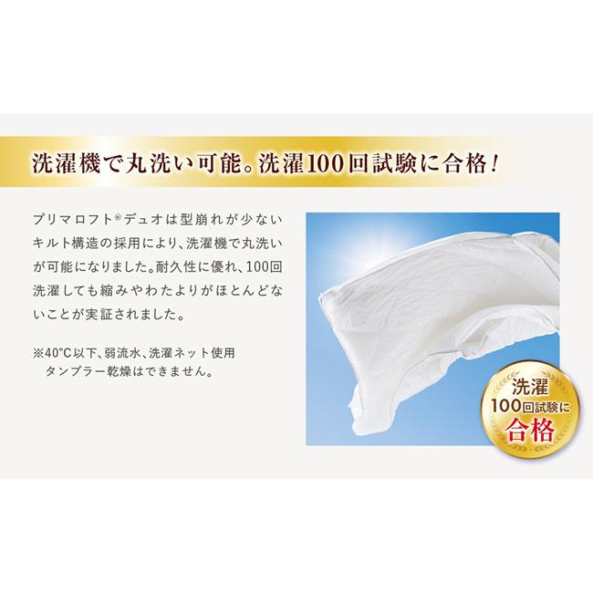 掛け布団 プリマロフトDUO 2枚合わせ 布団 デュオ シングル オール