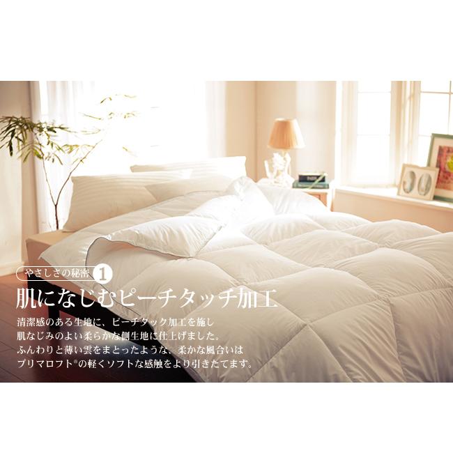 掛け布団 プリマロフトDUO 2枚合わせ 布団 デュオ シングル オール