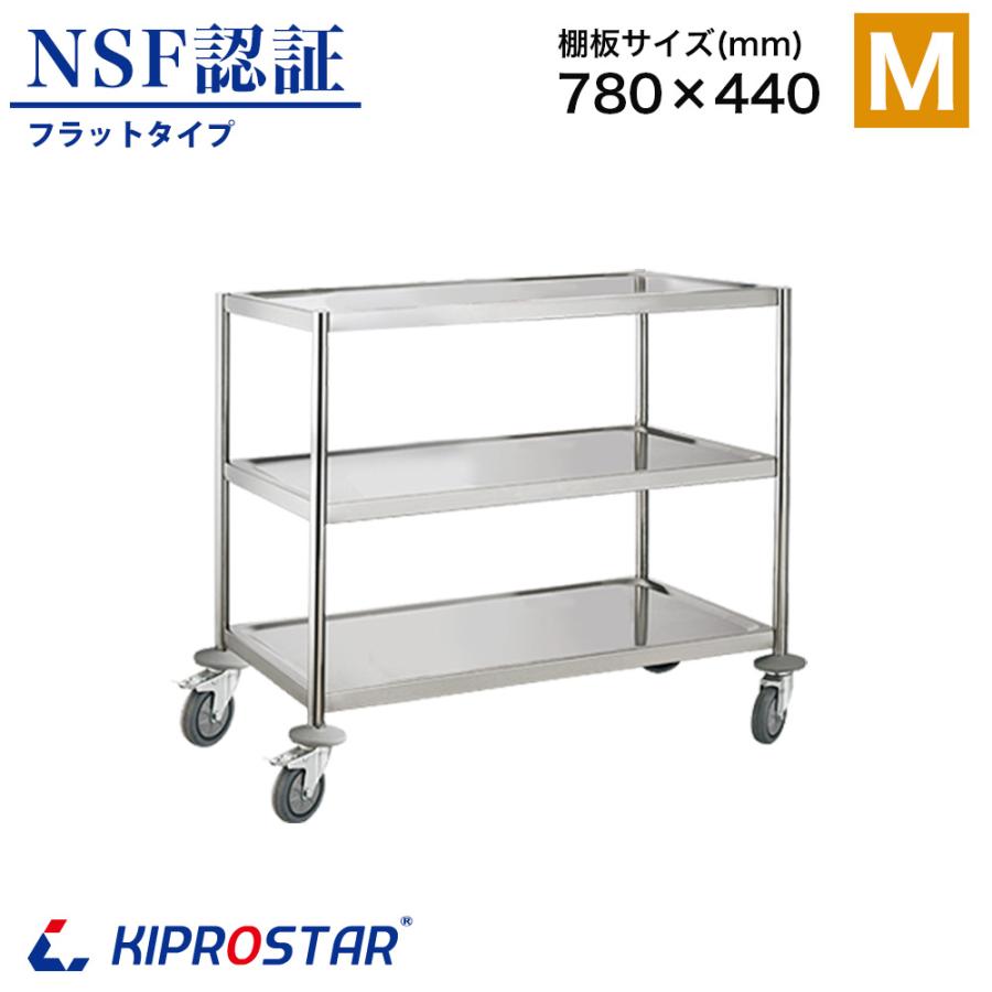 キッチンワゴン 3段 棚板780×440 キャスター付き フラットタイプ 作業