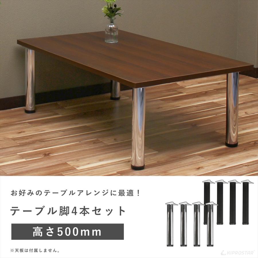 テーブル脚 4本セット 高さ50cm アイアン脚 セット テーブル用