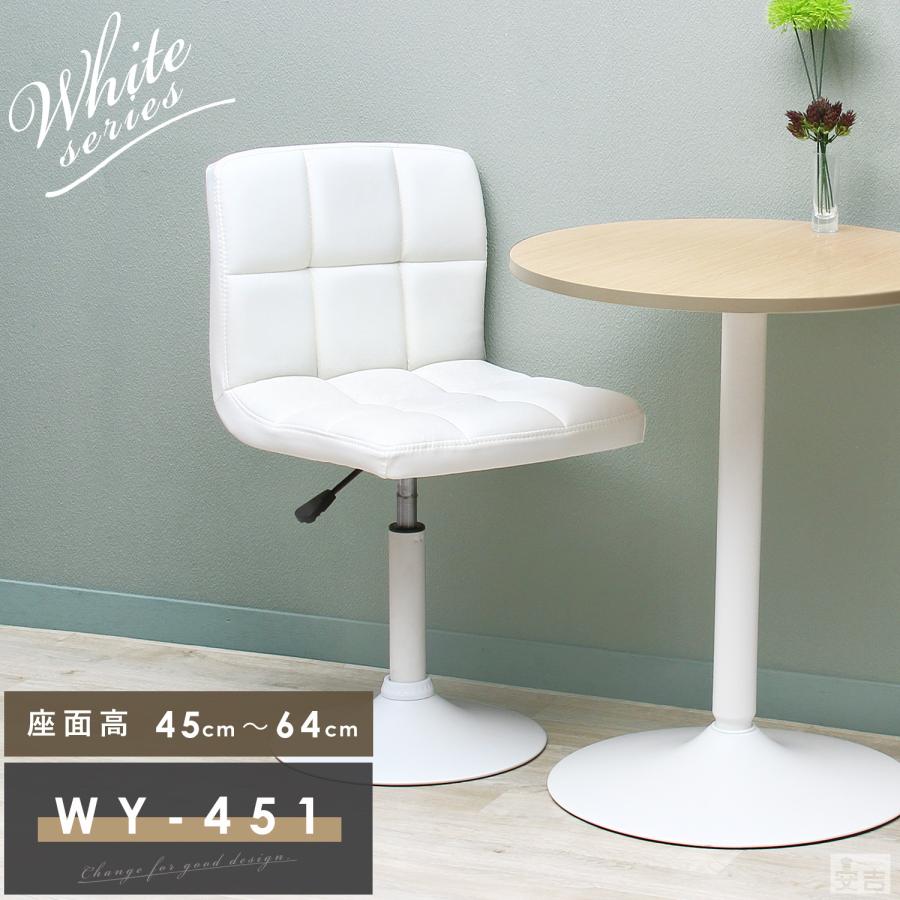 カウンターチェア ロータイプ WY-451S 白脚タイプ ダイニングチェア