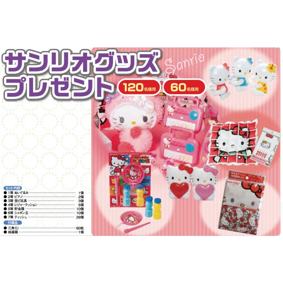 サンリオグッズプレゼント 60名様用 販促 ノベルティ 来場記念