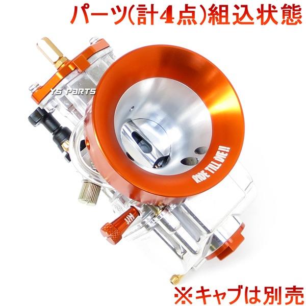 アルミCNC]エアスクリュー橙PWKビッグキャブ用タクト/スーパーディオZX