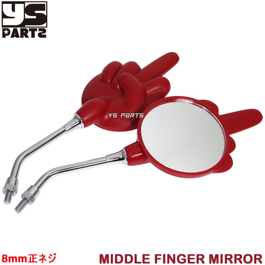 左右共通形状ミドルフィンガーミラー赤8mm正ネジ スマートディオZ4