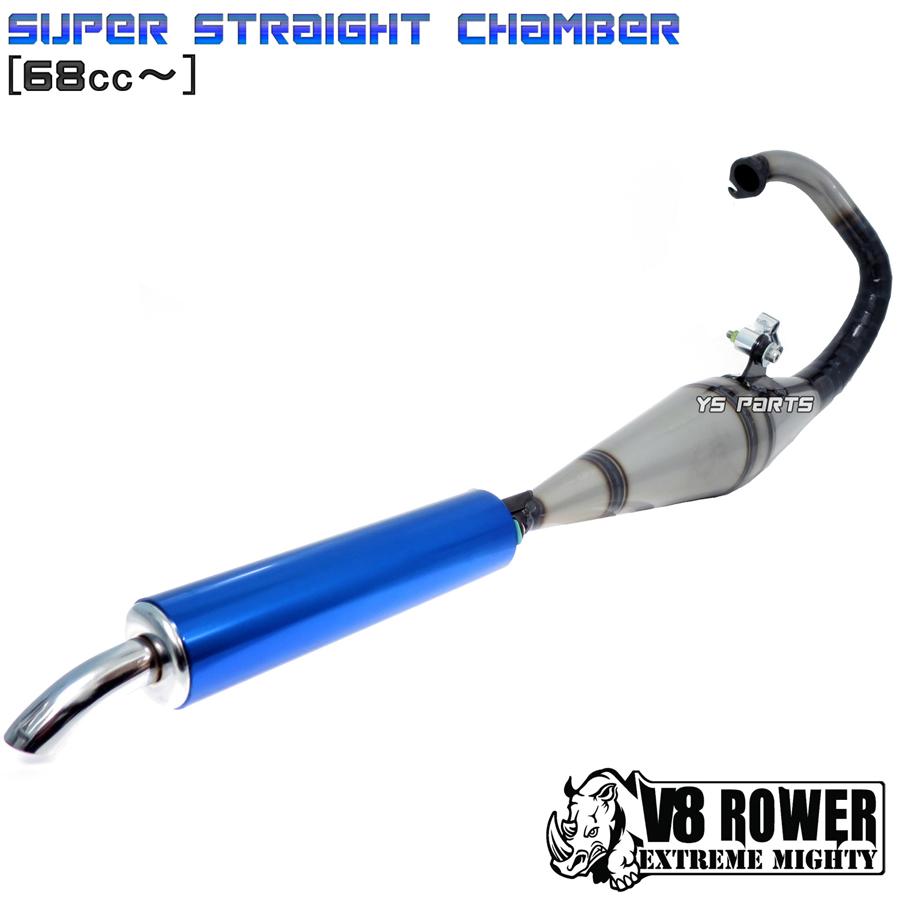 68cc〜ボアアップ対応 高品質V8ユーロチャンバー青 スーパーディオ