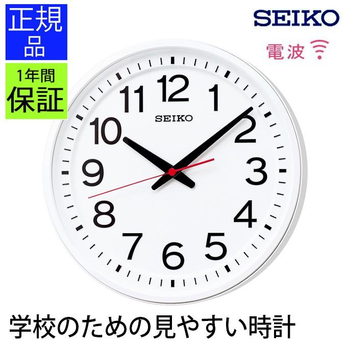 電波時計 セイコー シンプル 壁掛け時計 衛星電波時計 掛け時計