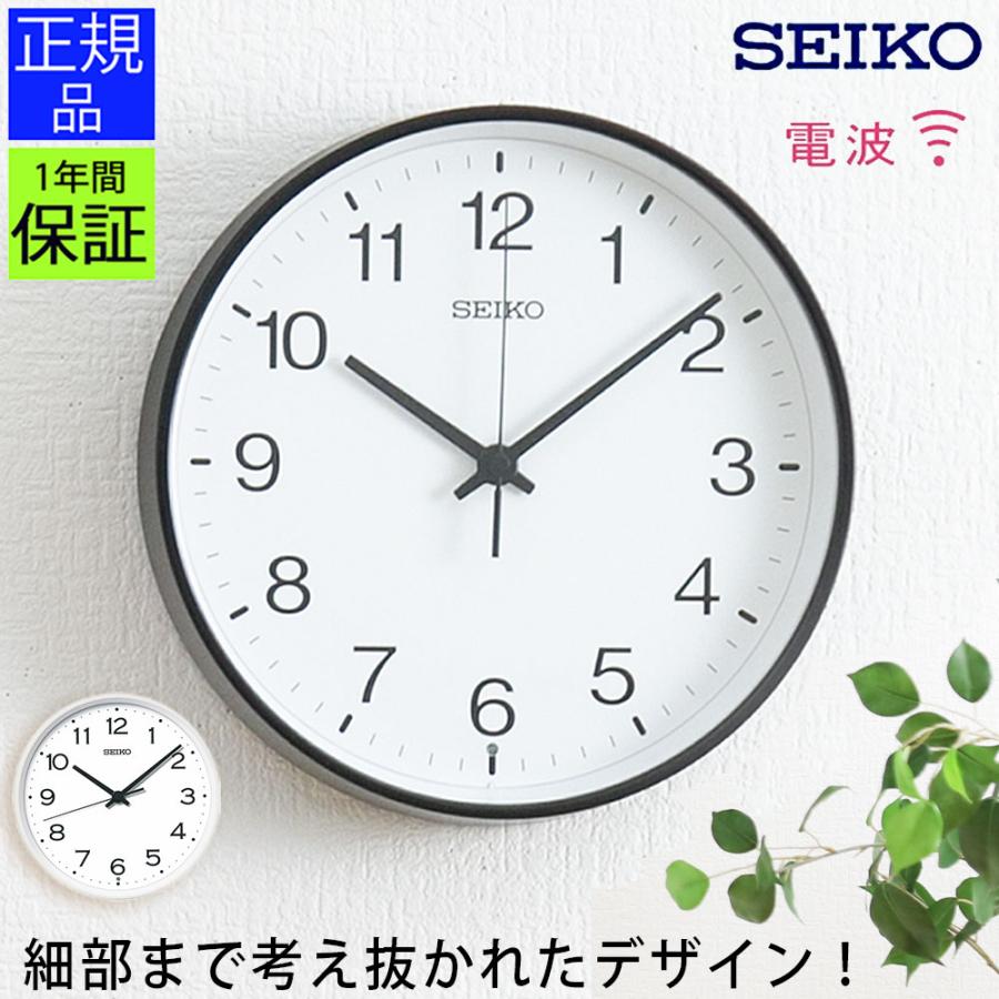 掛け時計 掛時計 壁掛時計 壁掛け時計 電波時計シンプル SEIKO