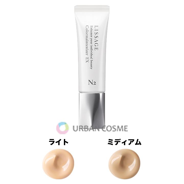LISSAGE（リサージ） カラーメインテナイザー EX N2 全2色 30g
