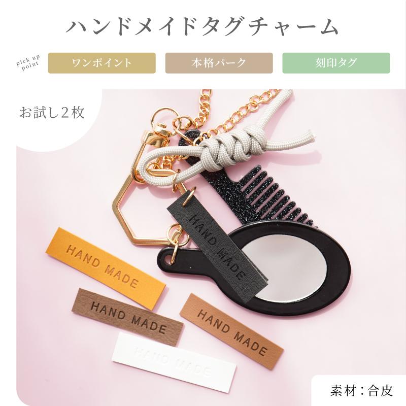 タグチャーム アクセサリー パーツ 2個 合皮 タグ 革タグ レザータグ