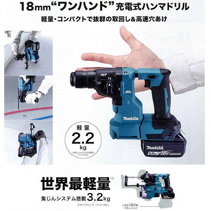 マキタ（makita） 18V 充電式ハンマドリル HR183DZKV 18mm SDSプラス