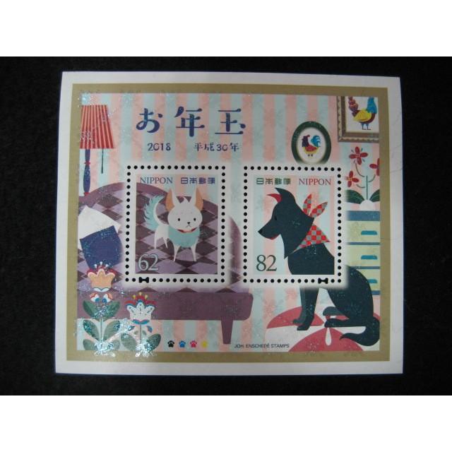 年賀切手 平成30年(2018) お年玉切手シート : yuuhiflower - 通販