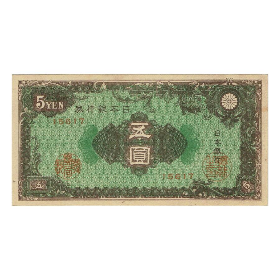 彩紋5円札 日本銀行券A号5円 ほぼピン札 : yuuhiflower - 通販 - Yahoo