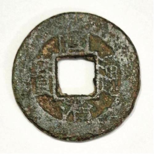 同治通宝 輸入銭 清 同治元年 (1862) (現品限り) : yuuhiflower - 通販