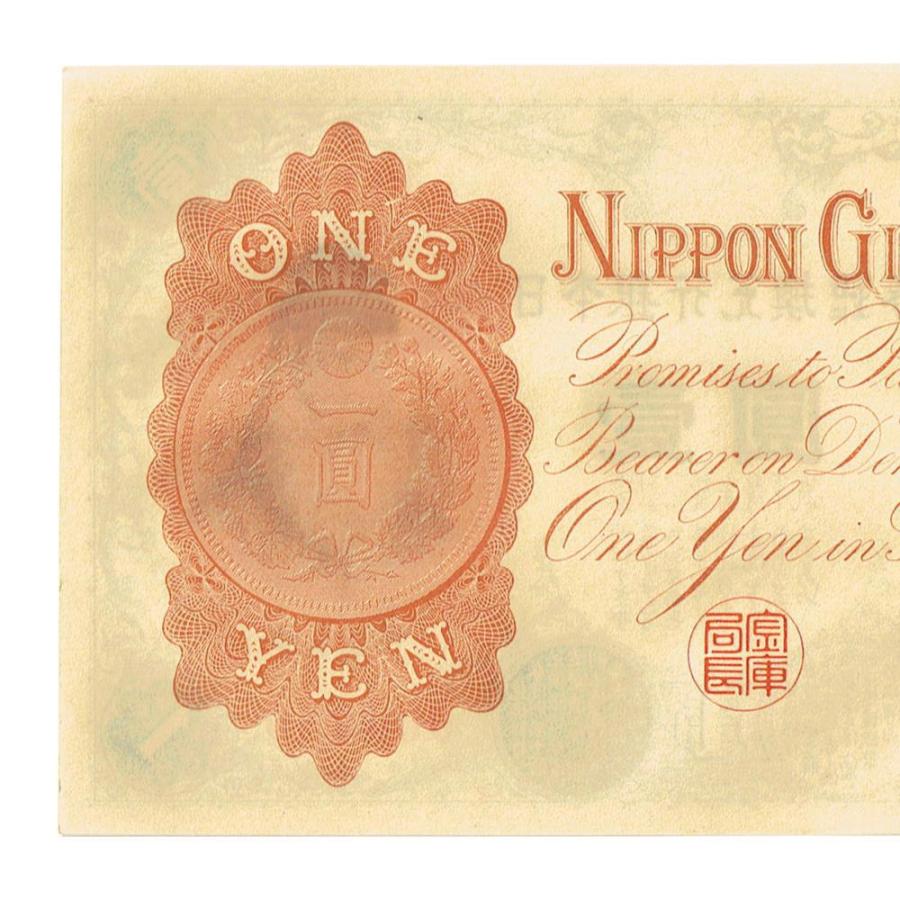 大正兌換銀行券1円 アラビア数字1円札 300番以降 武内宿禰 ピン札