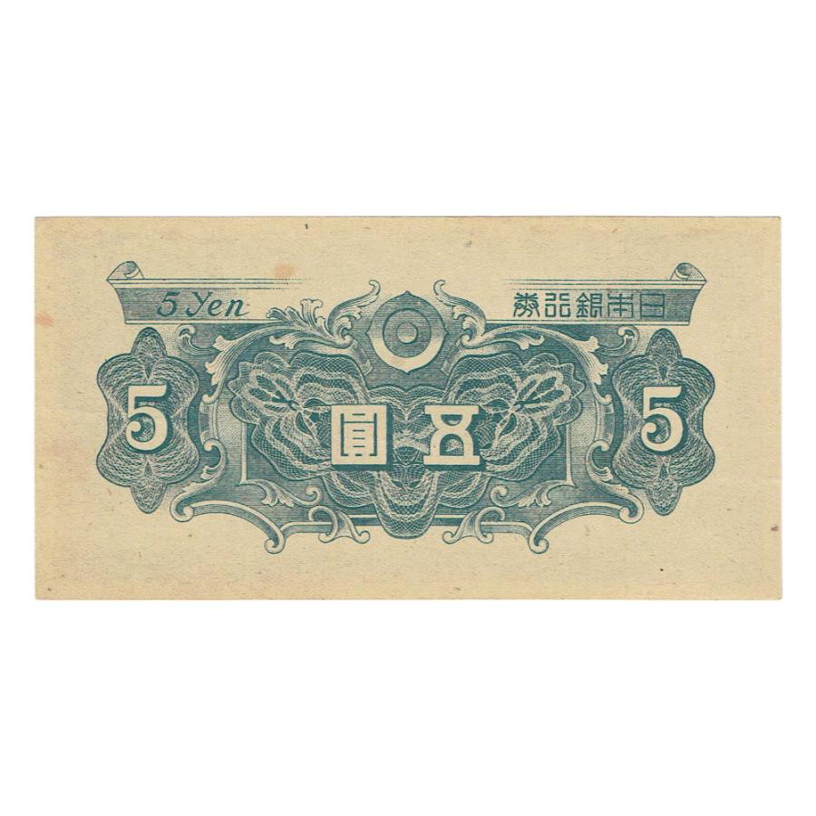 彩紋5円札 日本銀行券A号5円 ほぼピン札 : yuuhiflower - 通販 - Yahoo