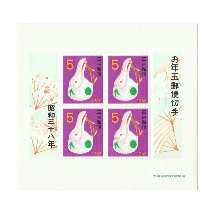 年賀切手 昭和38年(1963) お年玉切手シート : yuuhiflower - 通販