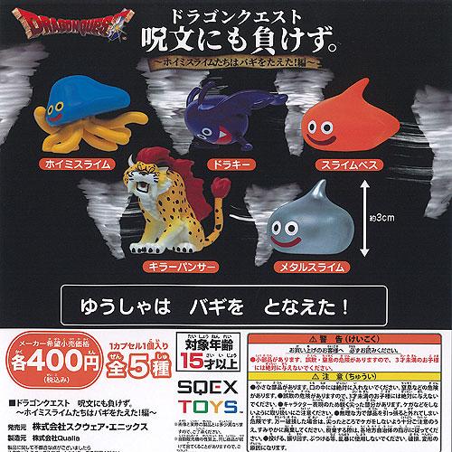 ドラゴンクエスト 呪文にも負けず ホイミスライムたちはバギをたえた