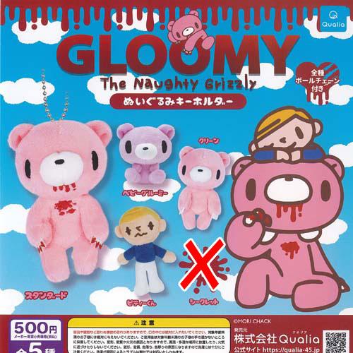 GLOOMY いたずらぐまの グルーミー ぬいぐるみ キーホルダー ノーマル