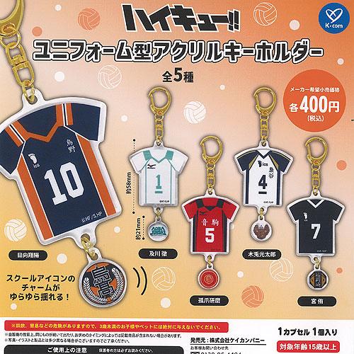 ハイキュー ユニフォーム型 アクリル キーホルダー 全5種セット ケイ