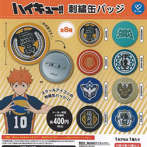 ハイキュー 刺繍 缶バッジ 全8種+ディスプレイ台紙セット ケイ