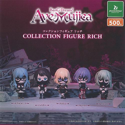 バンドリ BanG Dream Ave Mujica コレクション フィギュア RICH 全5種+