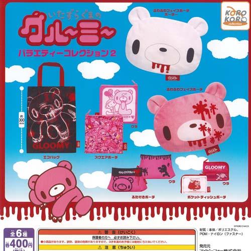 いたずらぐまの グルーミー バラエティー コレクション 2 全6種+