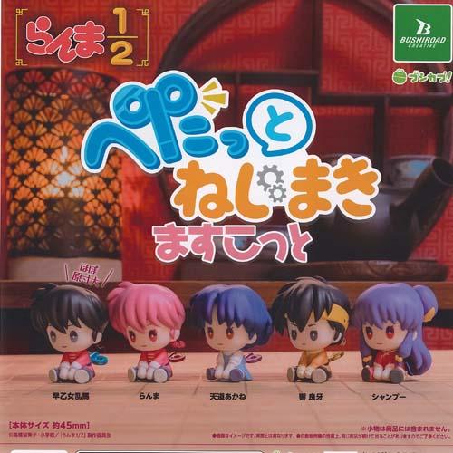 らんま 1/2 ぺたっと ねじまき ますこっと 全5種+ディスプレイ台紙