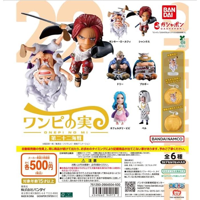 在庫品）ワンピの実 第22海戦 From TV animation ONE PIECE ワンピの実