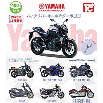 YAMAHA バイクラバーキーホルダー 中型編 [全6種セット(フルコンプ