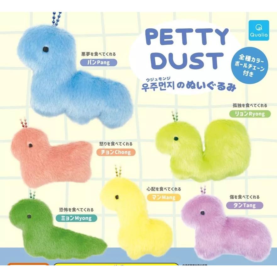 在庫品)PETTY DUST(ウジュモンジ) ウジュモンジのぬいぐるみ全6種