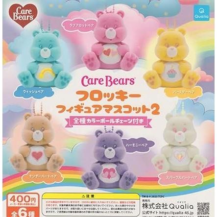 ケアベア フロッキーフィギュアマスコット 2[全6種セット(フルコンプ
