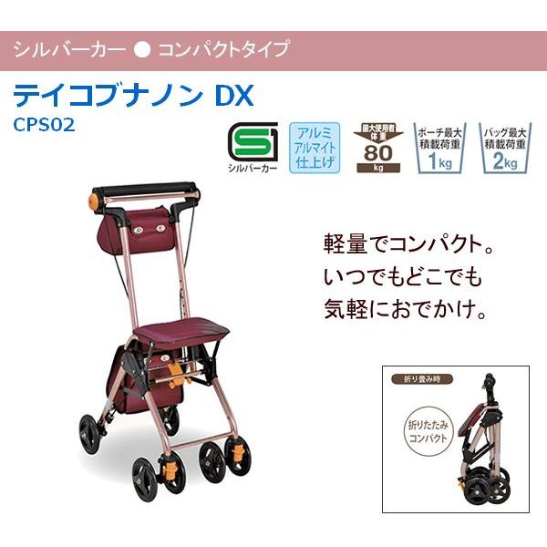 Tacaof ○割引クーポン対象○ シルバーカー 幸和製作所 テイコブナノン